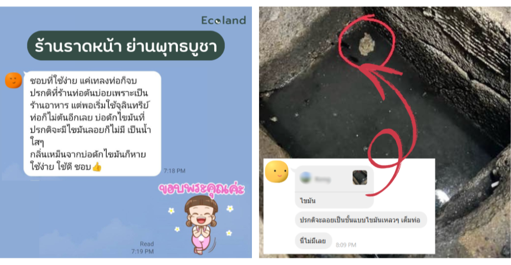 ลูกค้าใช้ Ecoland ทำให้บ่อดักไขมันสะอาด